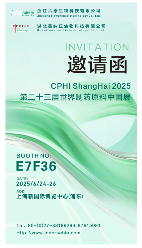 2025 CPHI全球展会盛大开幕：湖北英纳氏生物与浙江六康生物携流动化学与连续流技术引领行业创新 